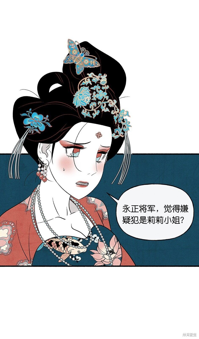 《虞姬游戏》漫画最新章节第21话免费下拉式在线观看章节第【52】张图片