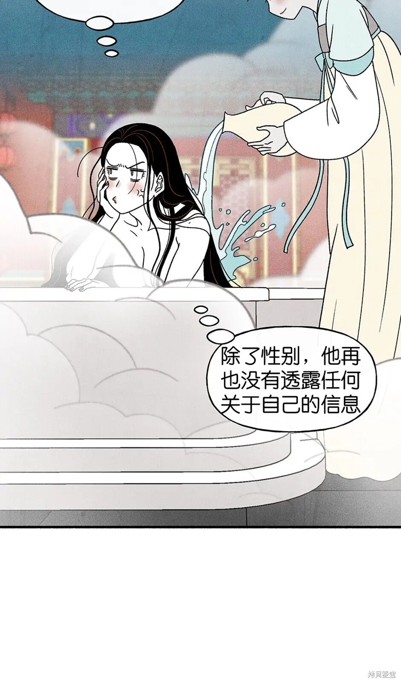 《虞姬游戏》漫画最新章节第33话免费下拉式在线观看章节第【81】张图片