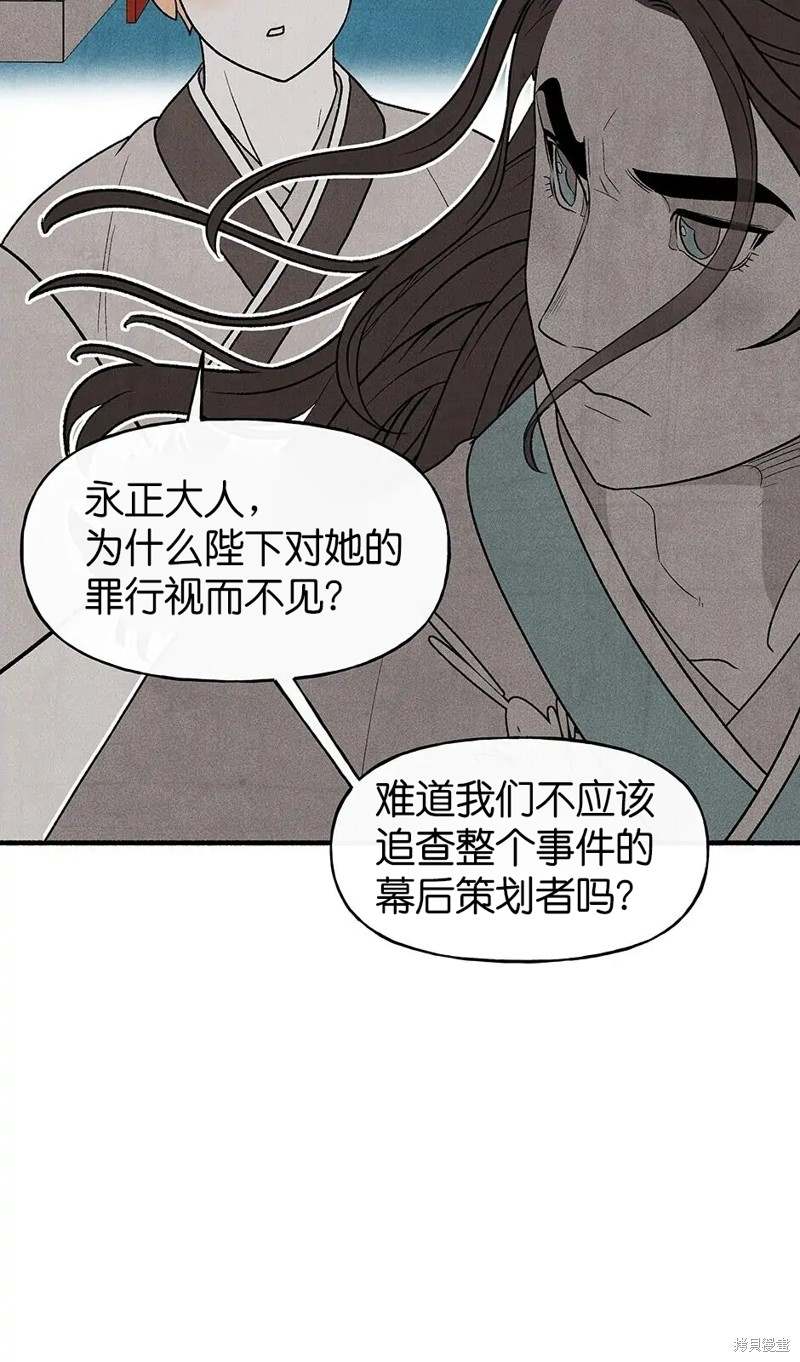 《虞姬游戏》漫画最新章节第25话免费下拉式在线观看章节第【39】张图片