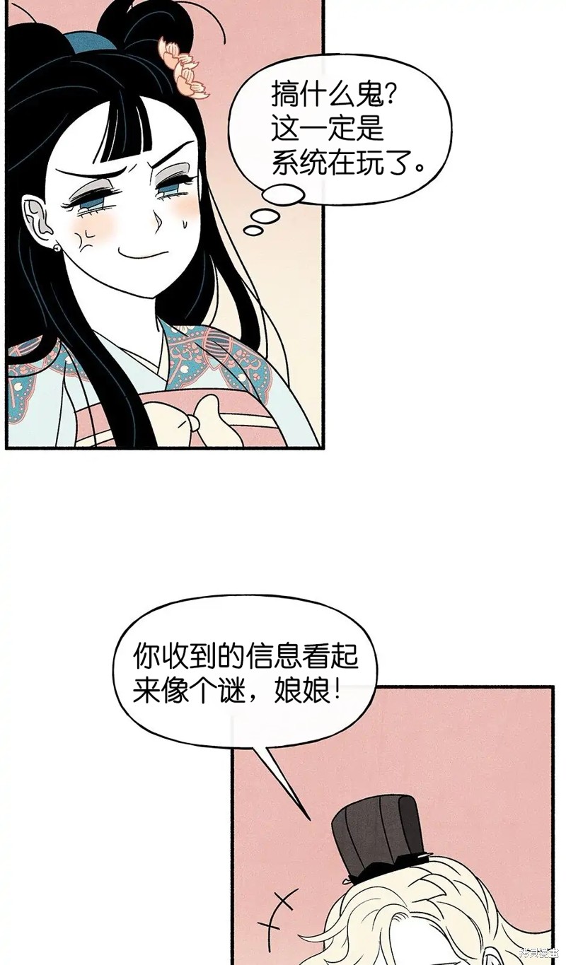 《虞姬游戏》漫画最新章节第32话免费下拉式在线观看章节第【76】张图片