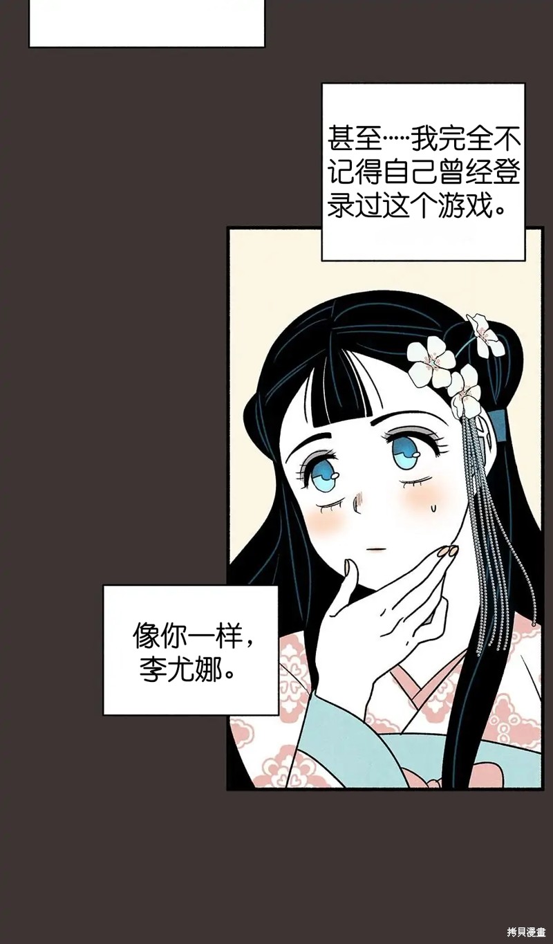 《虞姬游戏》漫画最新章节第31话免费下拉式在线观看章节第【67】张图片