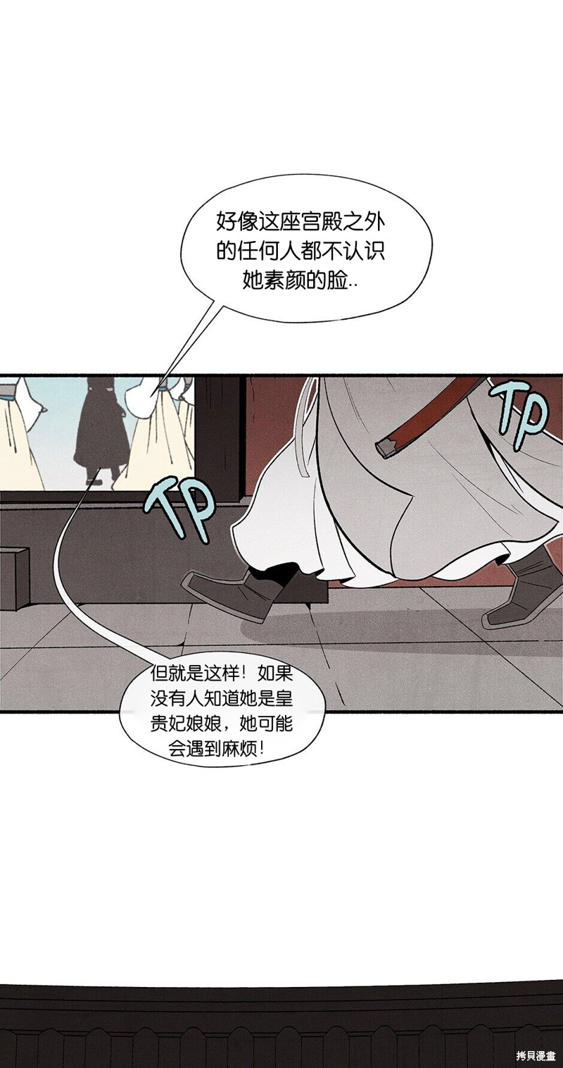 《虞姬游戏》漫画最新章节第3话免费下拉式在线观看章节第【37】张图片