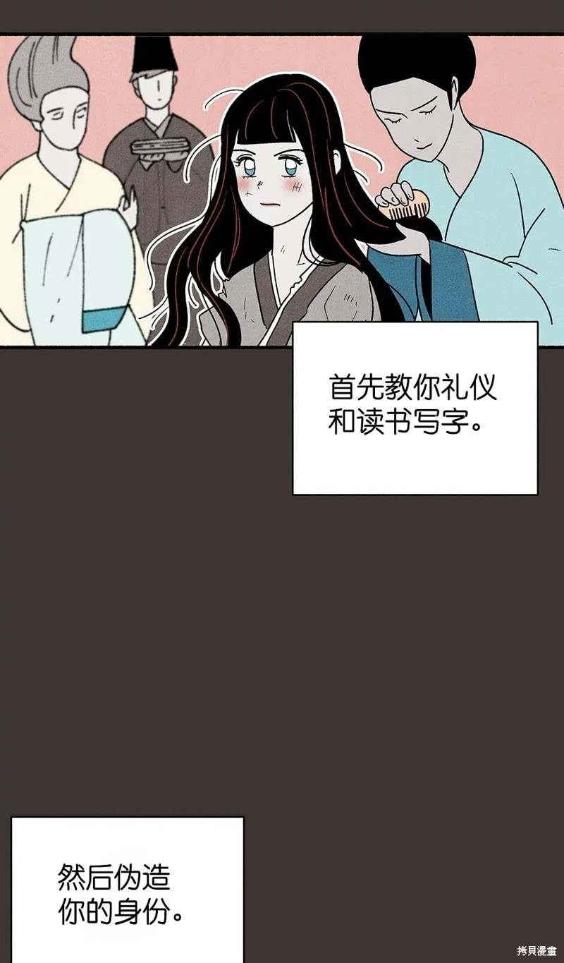 《虞姬游戏》漫画最新章节第25话免费下拉式在线观看章节第【5】张图片