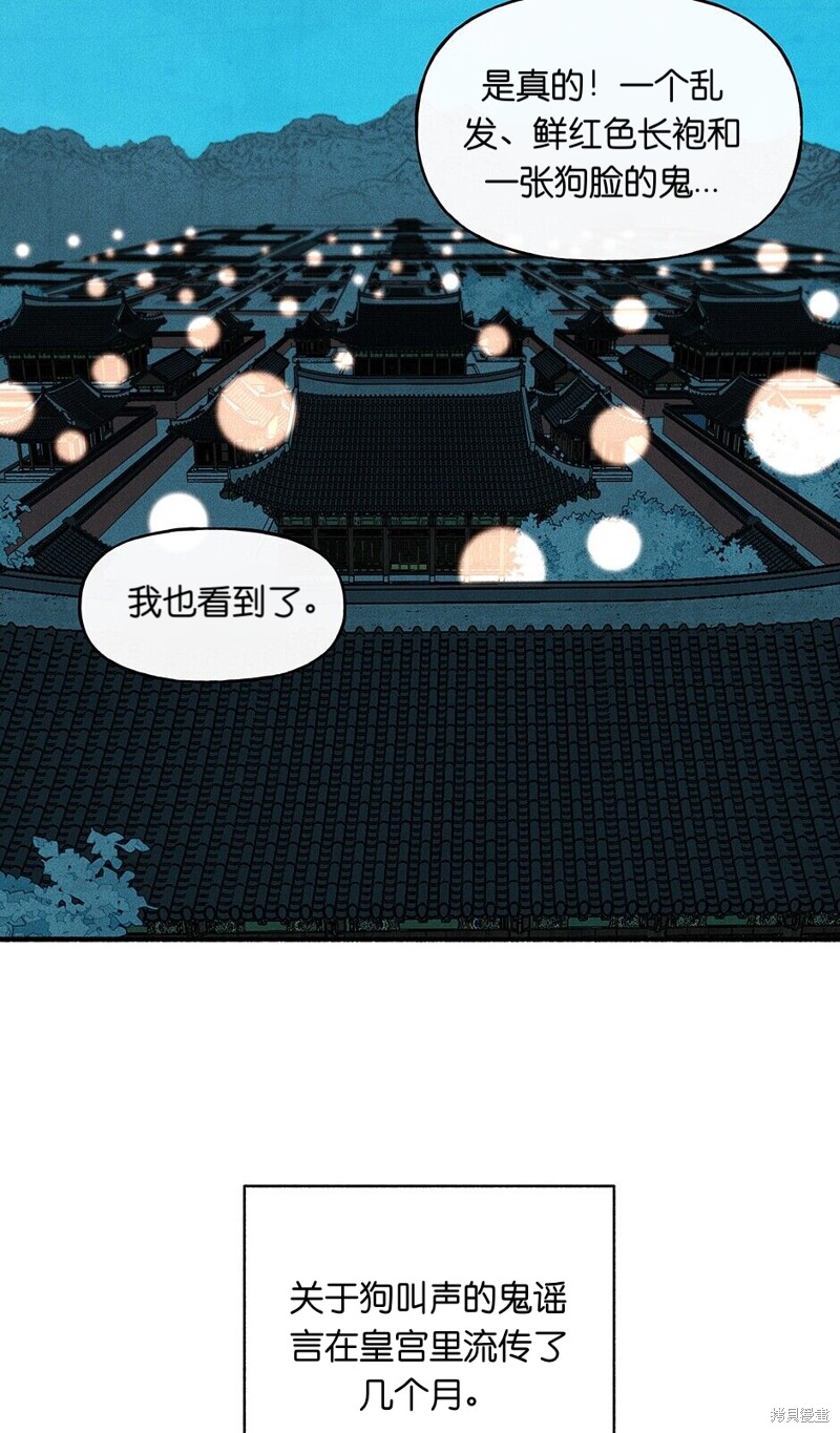 《虞姬游戏》漫画最新章节第23话免费下拉式在线观看章节第【45】张图片