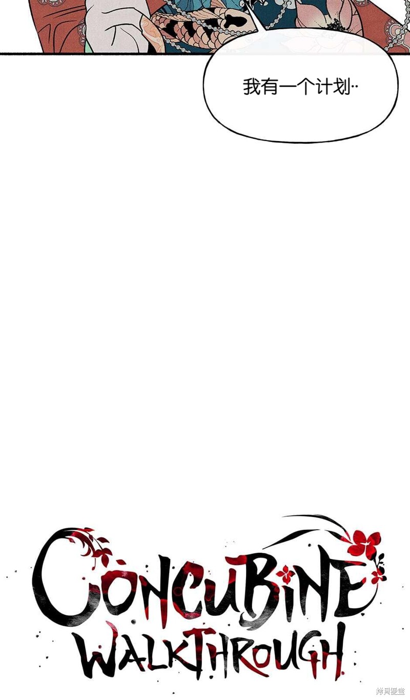 《虞姬游戏》漫画最新章节第18话免费下拉式在线观看章节第【24】张图片