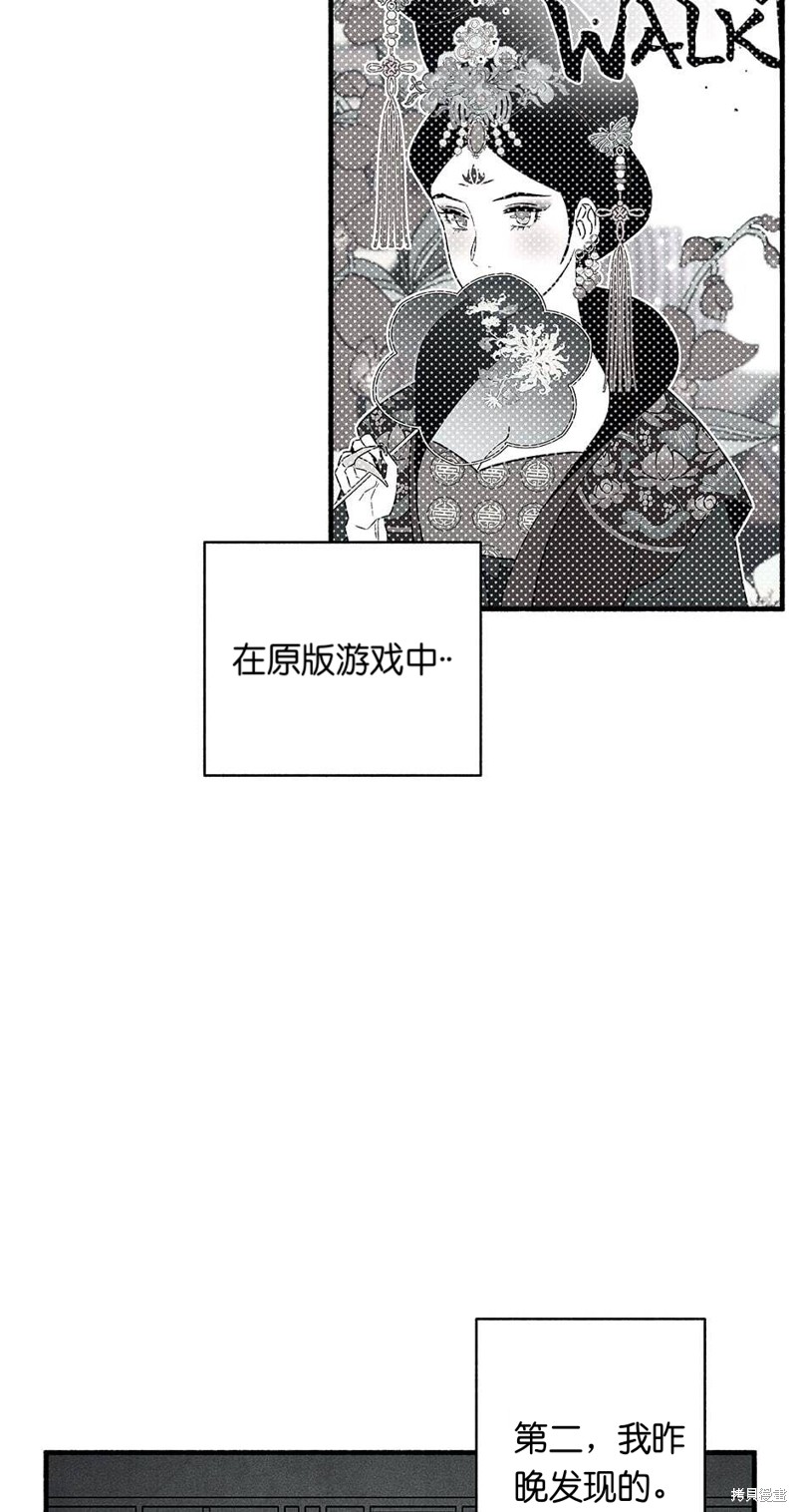 《虞姬游戏》漫画最新章节第18话免费下拉式在线观看章节第【56】张图片