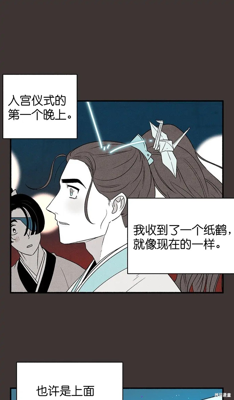 《虞姬游戏》漫画最新章节第32话免费下拉式在线观看章节第【72】张图片