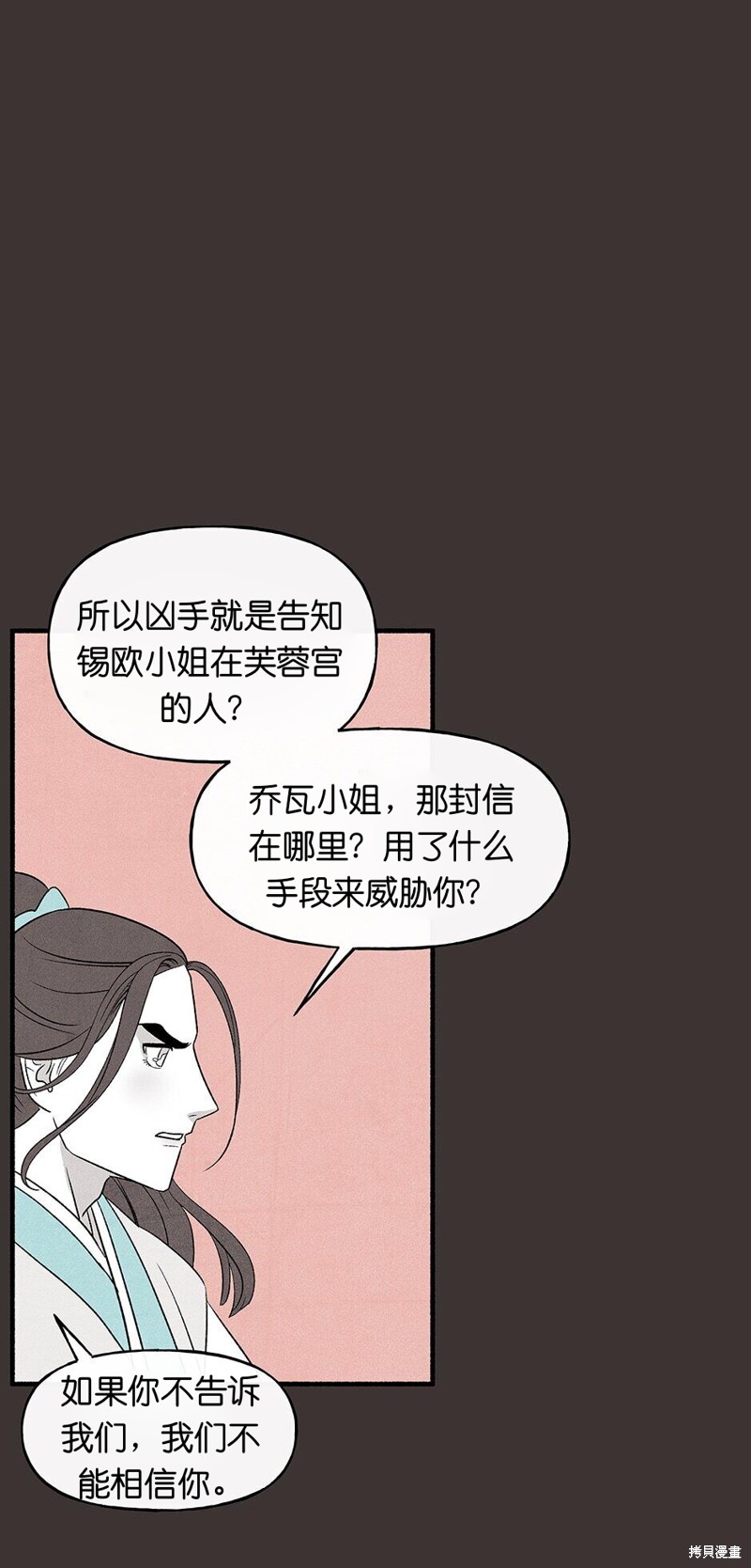 《虞姬游戏》漫画最新章节第21话免费下拉式在线观看章节第【61】张图片