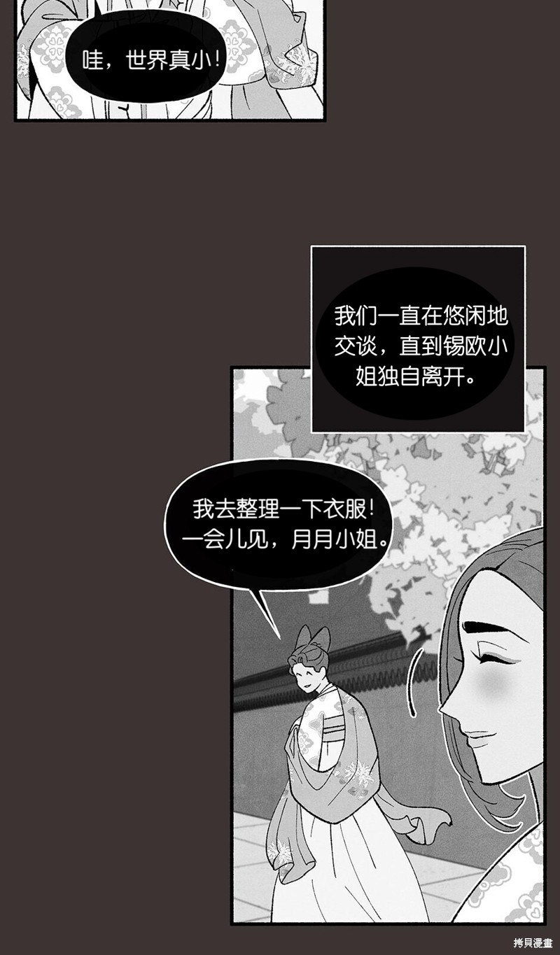 《虞姬游戏》漫画最新章节第17话免费下拉式在线观看章节第【63】张图片