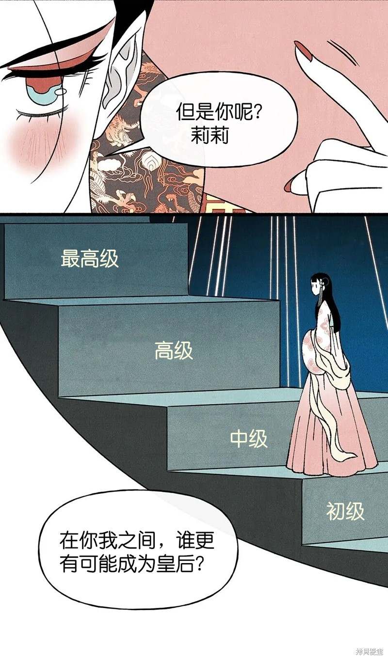 《虞姬游戏》漫画最新章节第28话免费下拉式在线观看章节第【15】张图片