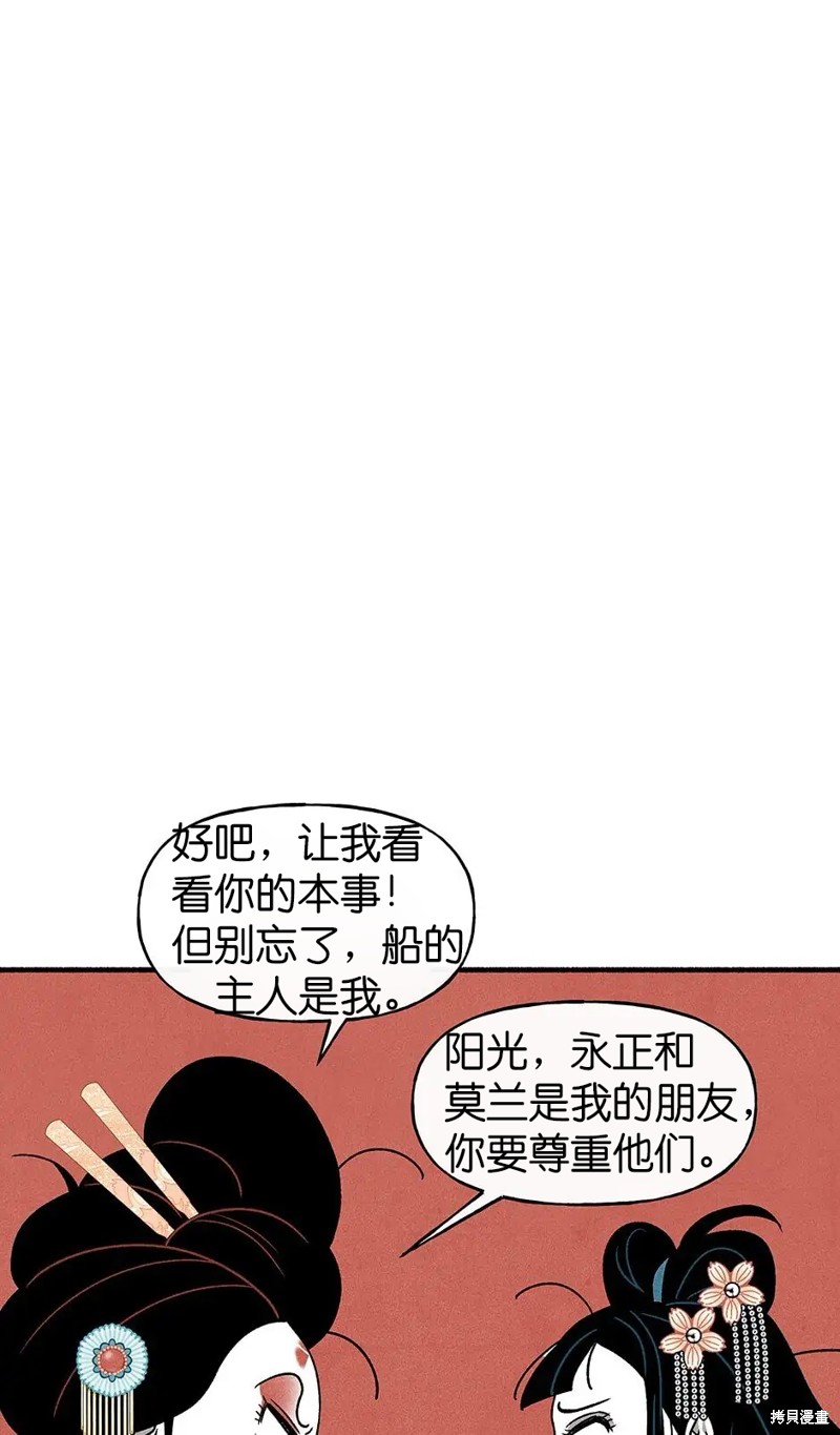 《虞姬游戏》漫画最新章节第32话免费下拉式在线观看章节第【58】张图片