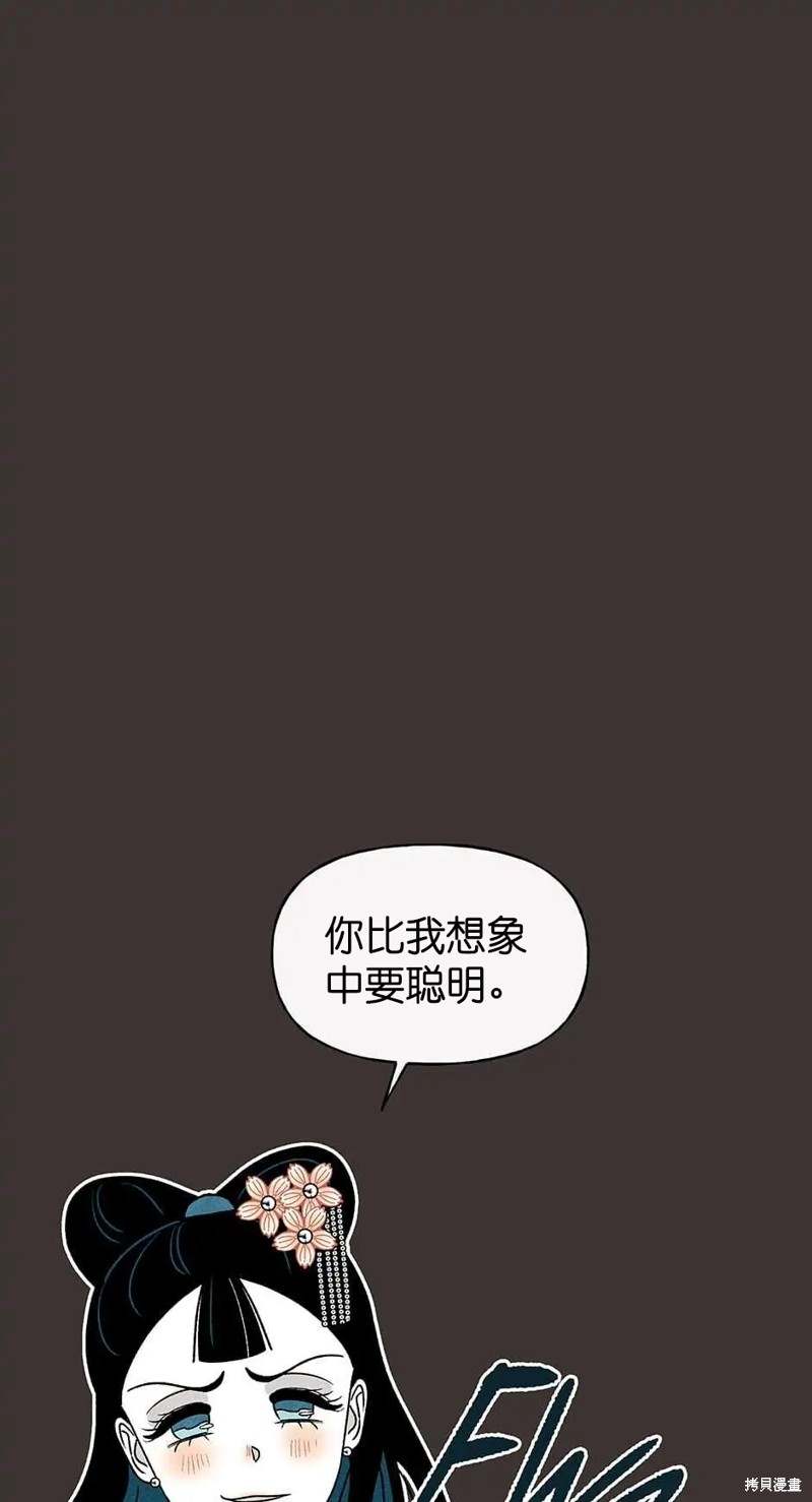 《虞姬游戏》漫画最新章节第30话免费下拉式在线观看章节第【71】张图片