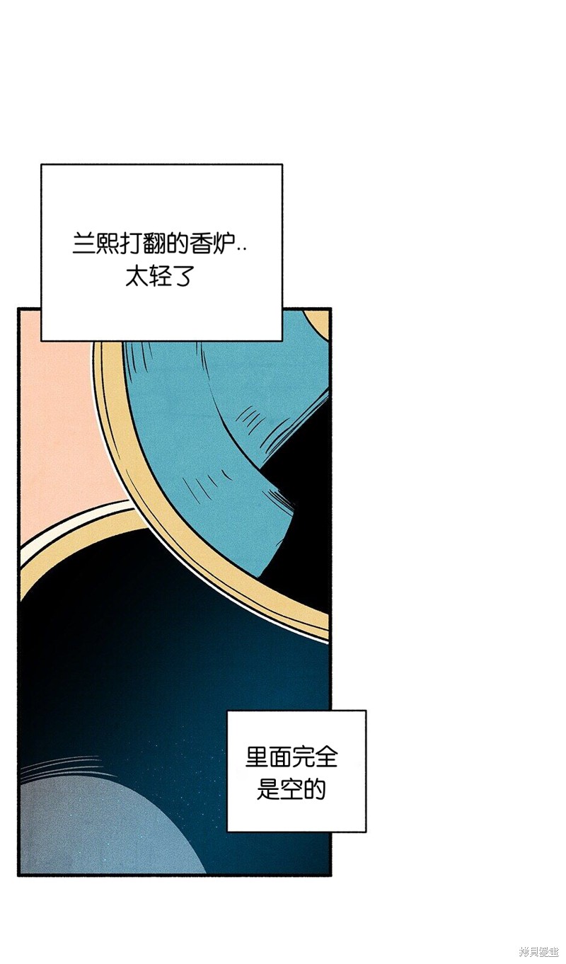 《虞姬游戏》漫画最新章节第11话免费下拉式在线观看章节第【11】张图片