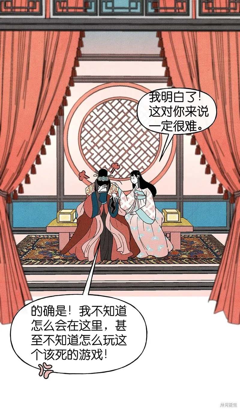 《虞姬游戏》漫画最新章节第27话免费下拉式在线观看章节第【80】张图片