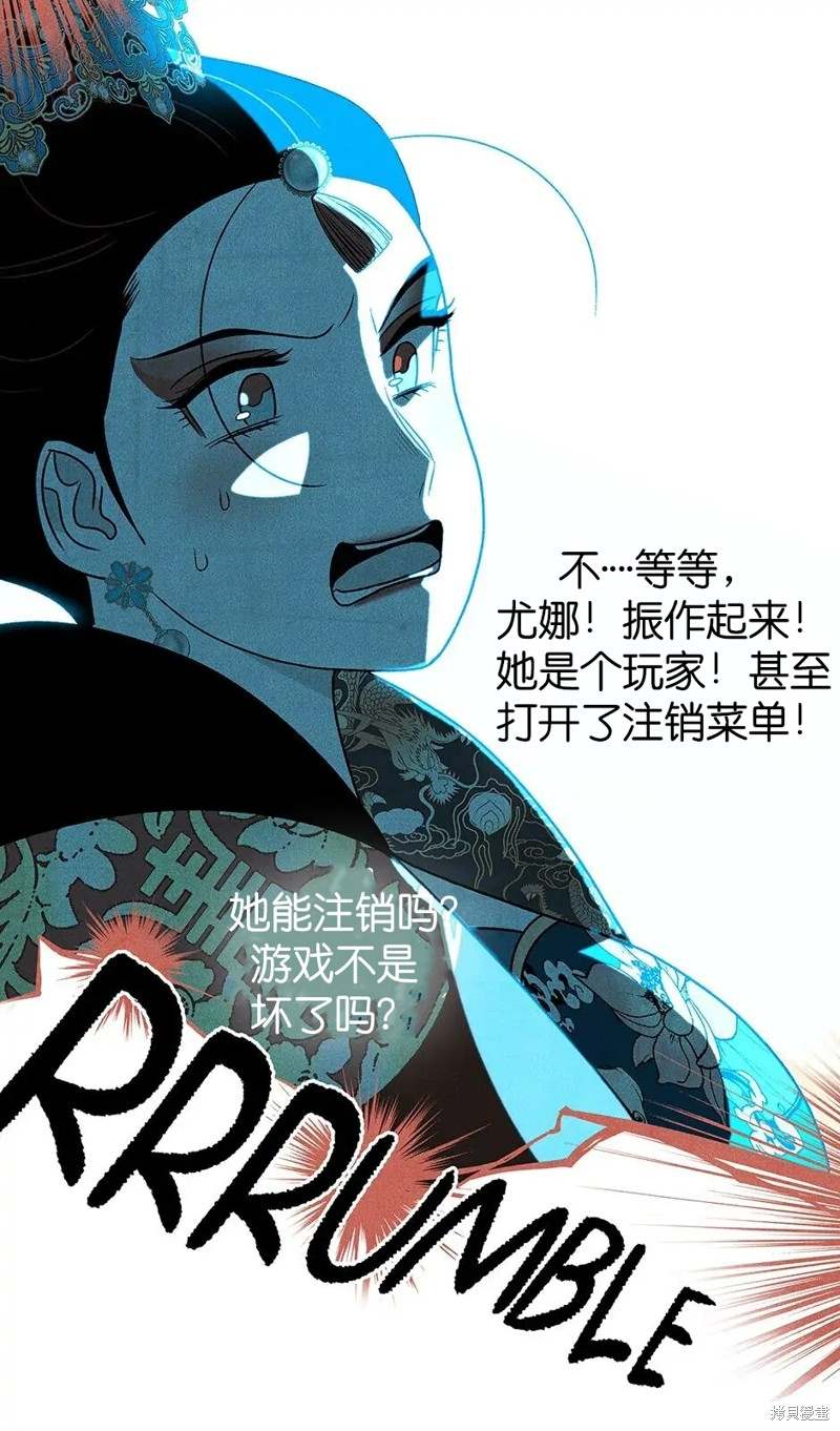 《虞姬游戏》漫画最新章节第27话免费下拉式在线观看章节第【67】张图片