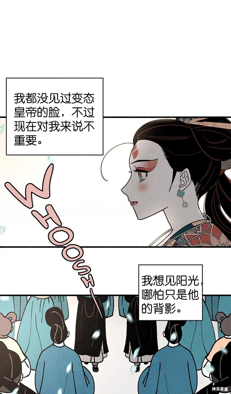 《虞姬游戏》漫画最新章节第35话免费下拉式在线观看章节第【54】张图片