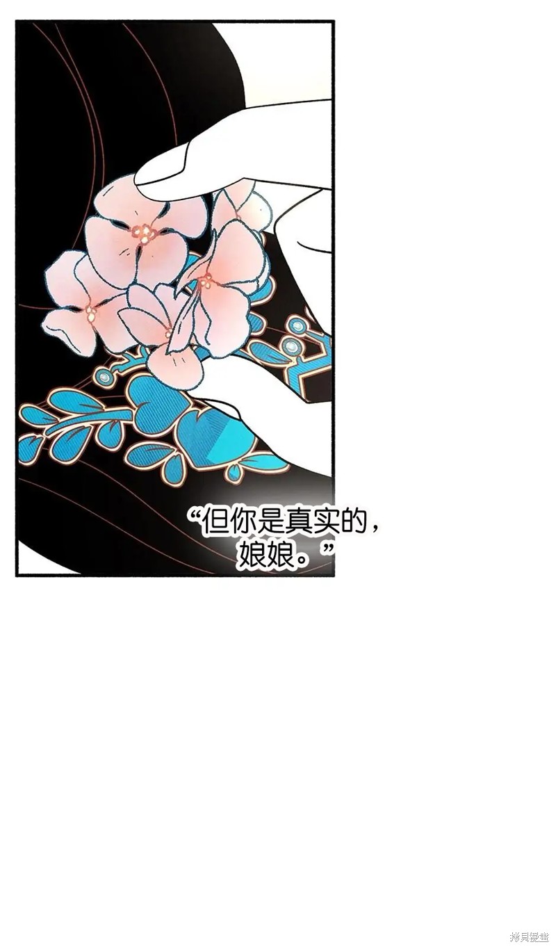 《虞姬游戏》漫画最新章节第34话免费下拉式在线观看章节第【43】张图片