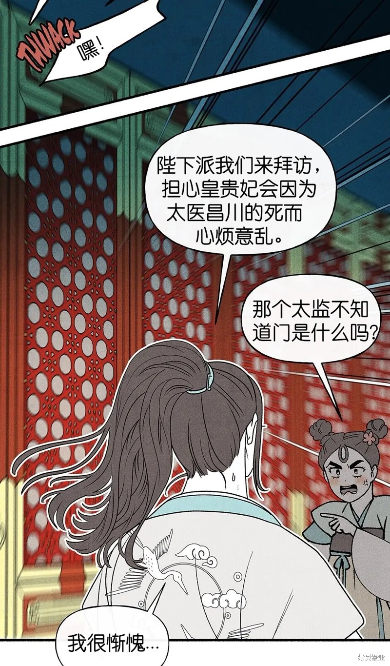 《虞姬游戏》漫画最新章节第32话免费下拉式在线观看章节第【48】张图片