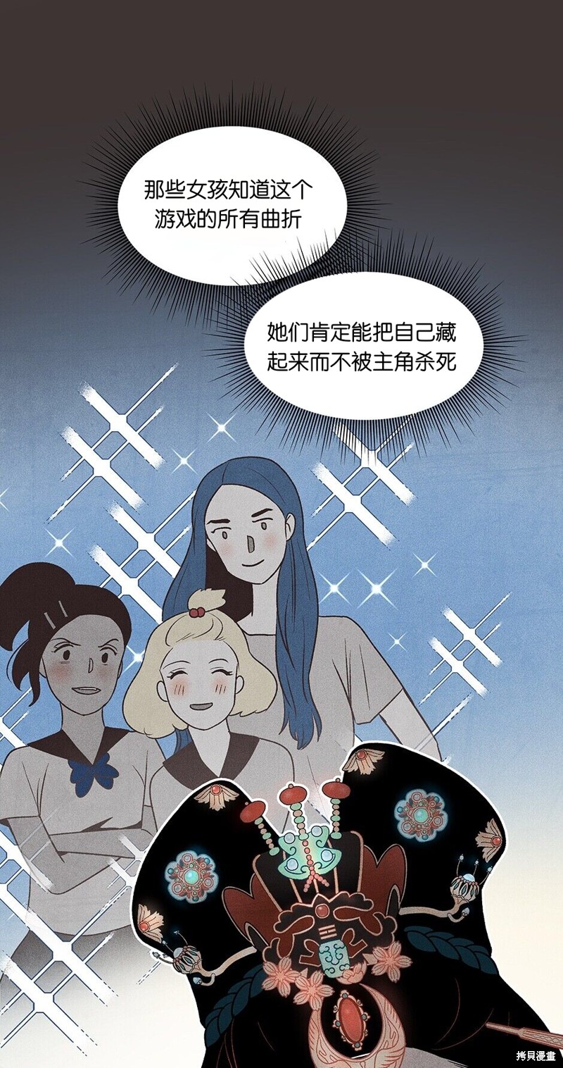 《虞姬游戏》漫画最新章节第2话免费下拉式在线观看章节第【24】张图片