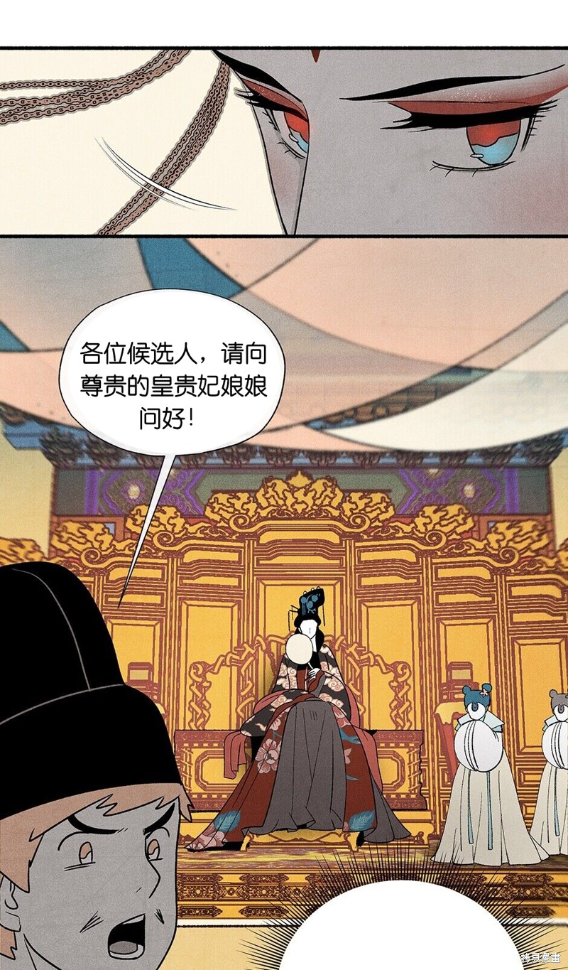 《虞姬游戏》漫画最新章节第8话免费下拉式在线观看章节第【59】张图片