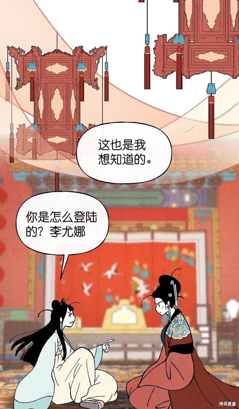 《虞姬游戏》漫画最新章节第31话免费下拉式在线观看章节第【97】张图片