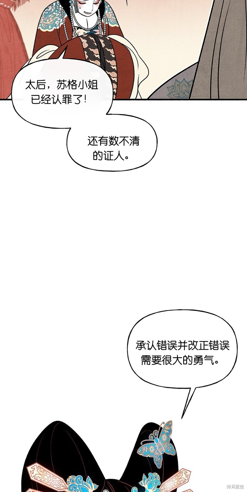 《虞姬游戏》漫画最新章节第23话免费下拉式在线观看章节第【34】张图片