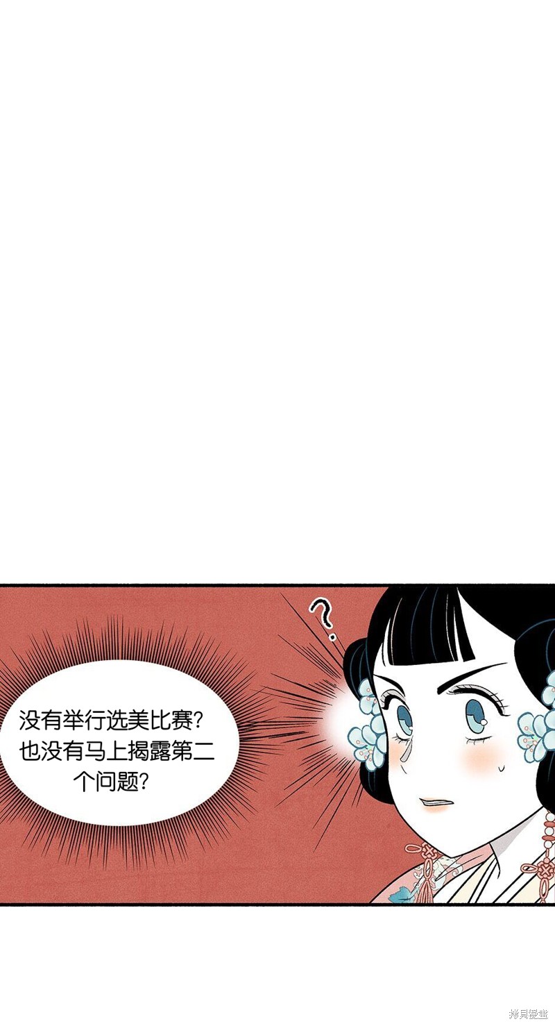 《虞姬游戏》漫画最新章节第15话免费下拉式在线观看章节第【20】张图片