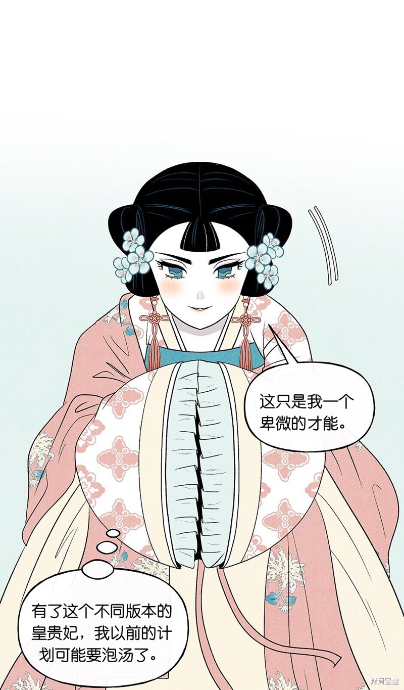 《虞姬游戏》漫画最新章节第15话免费下拉式在线观看章节第【38】张图片