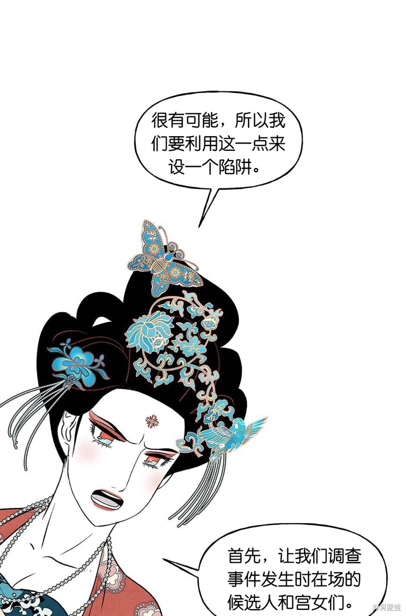 《虞姬游戏》漫画最新章节第18话免费下拉式在线观看章节第【35】张图片