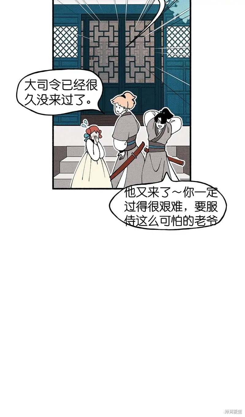 《虞姬游戏》漫画最新章节第29话免费下拉式在线观看章节第【20】张图片