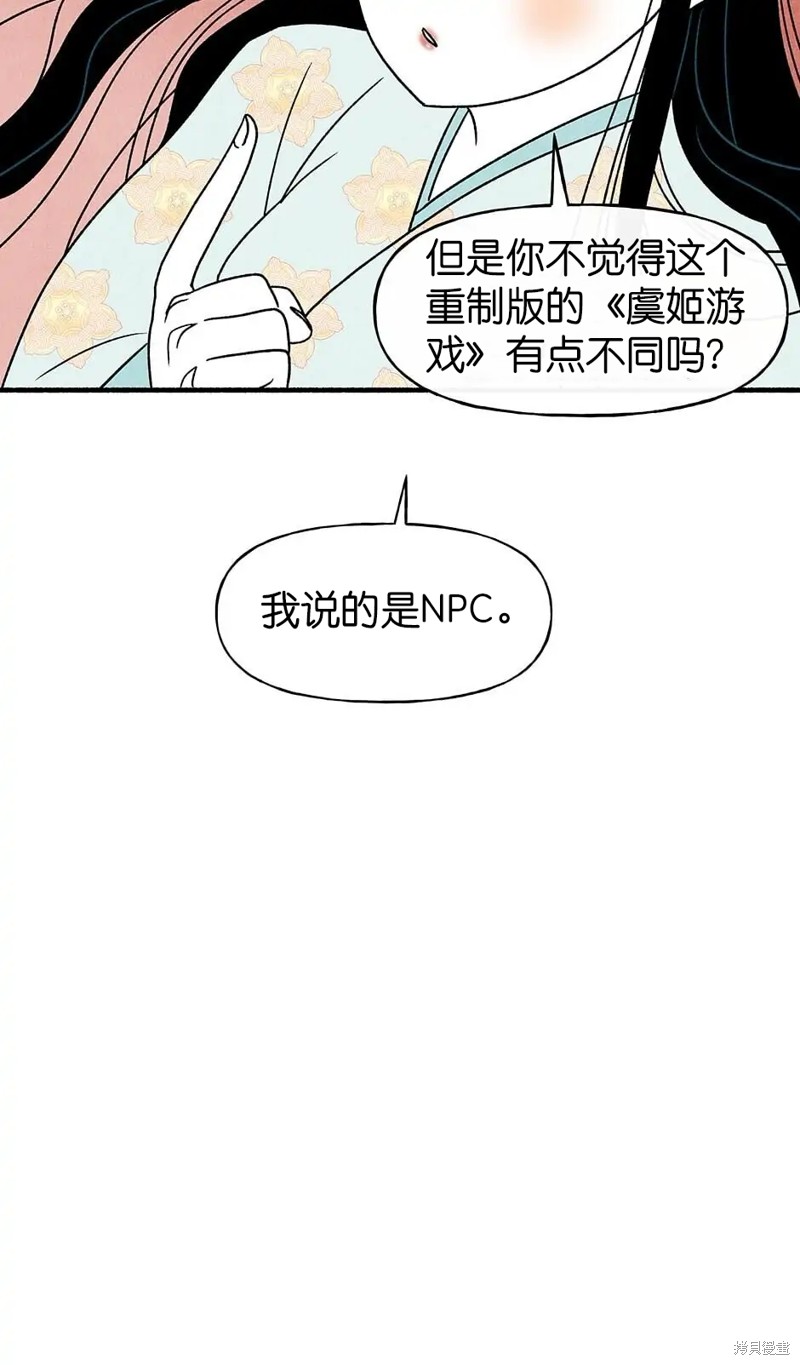 《虞姬游戏》漫画最新章节第35话免费下拉式在线观看章节第【93】张图片