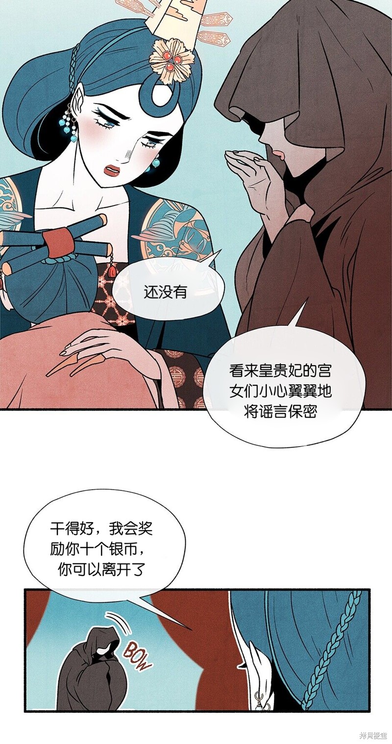 《虞姬游戏》漫画最新章节第2话免费下拉式在线观看章节第【67】张图片