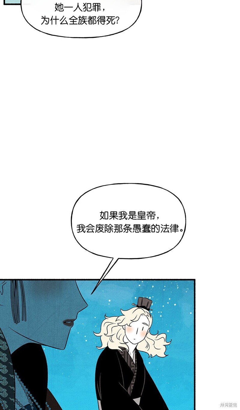 《虞姬游戏》漫画最新章节第23话免费下拉式在线观看章节第【78】张图片