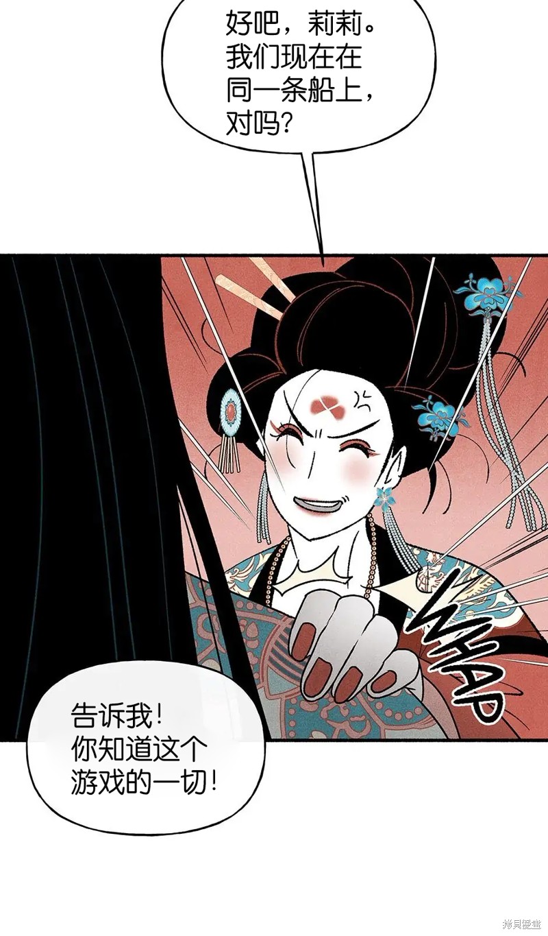 《虞姬游戏》漫画最新章节第31话免费下拉式在线观看章节第【76】张图片