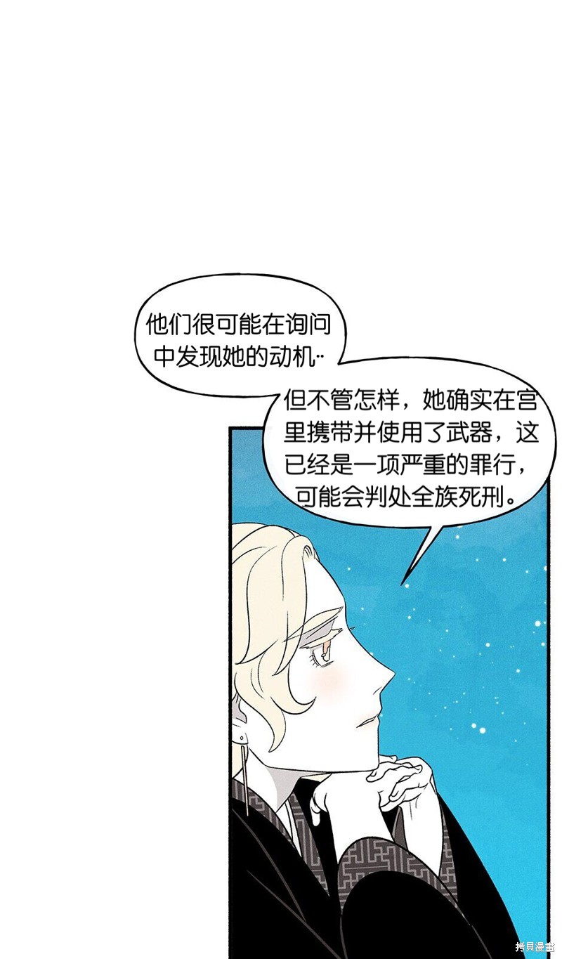 《虞姬游戏》漫画最新章节第23话免费下拉式在线观看章节第【76】张图片