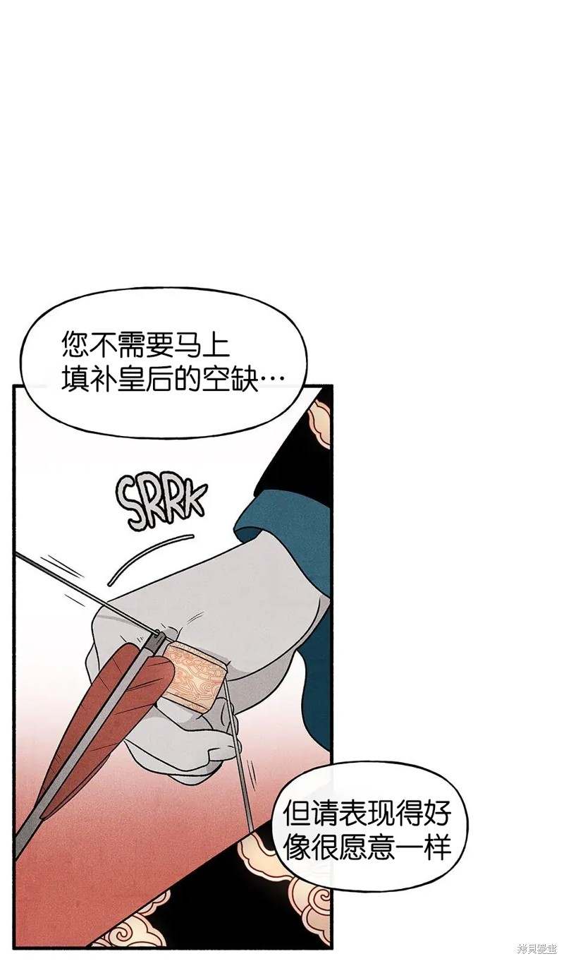 《虞姬游戏》漫画最新章节第29话免费下拉式在线观看章节第【60】张图片