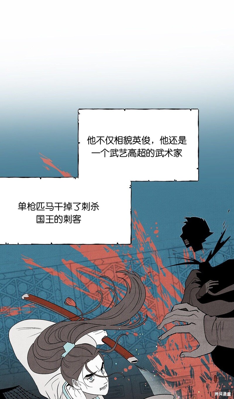 《虞姬游戏》漫画最新章节第3话免费下拉式在线观看章节第【43】张图片