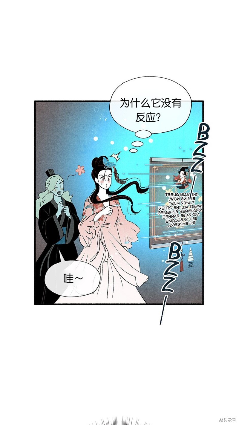 《虞姬游戏》漫画最新章节第6话免费下拉式在线观看章节第【14】张图片