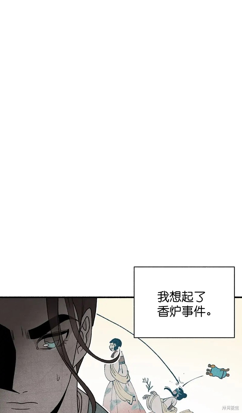 《虞姬游戏》漫画最新章节第31话免费下拉式在线观看章节第【9】张图片