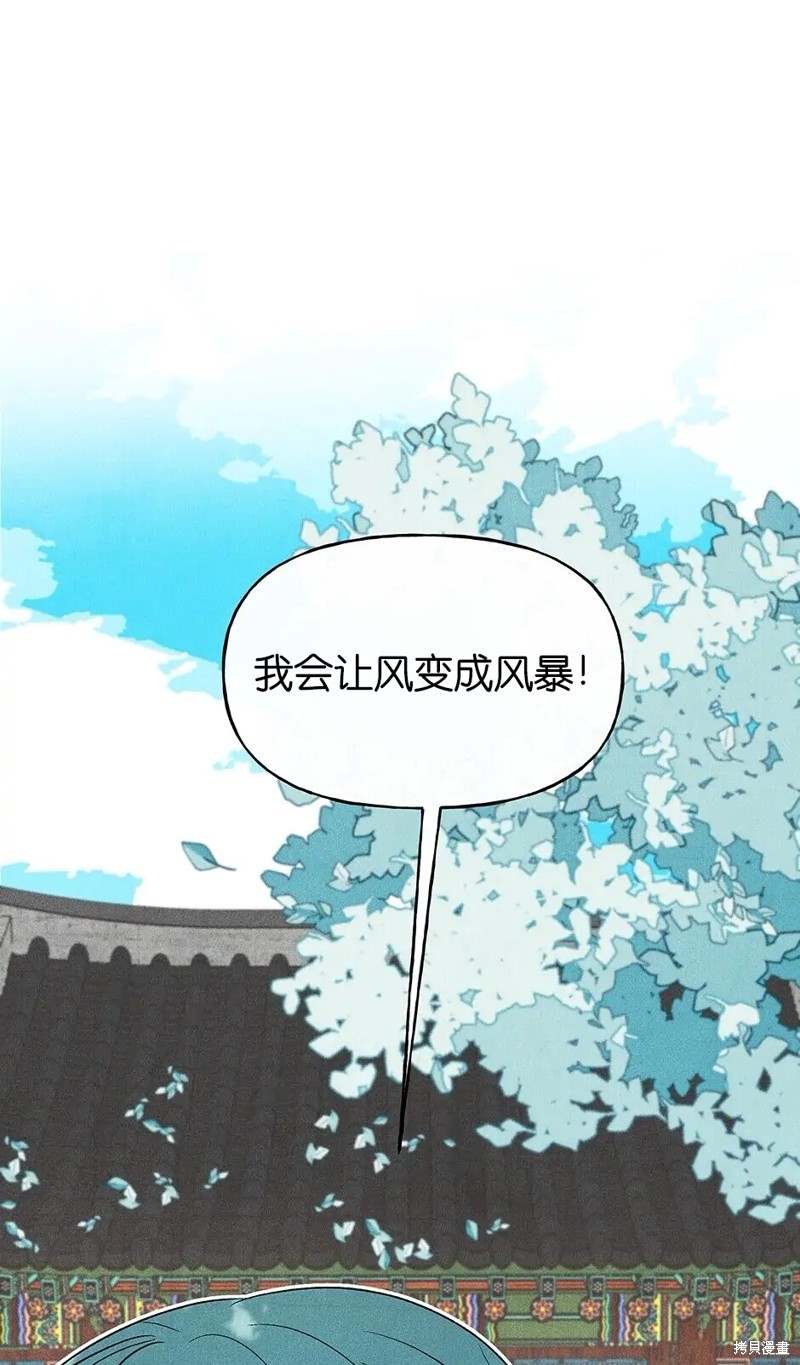 《虞姬游戏》漫画最新章节第25话免费下拉式在线观看章节第【91】张图片