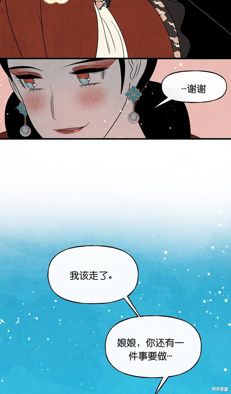 《虞姬游戏》漫画最新章节第23话免费下拉式在线观看章节第【81】张图片