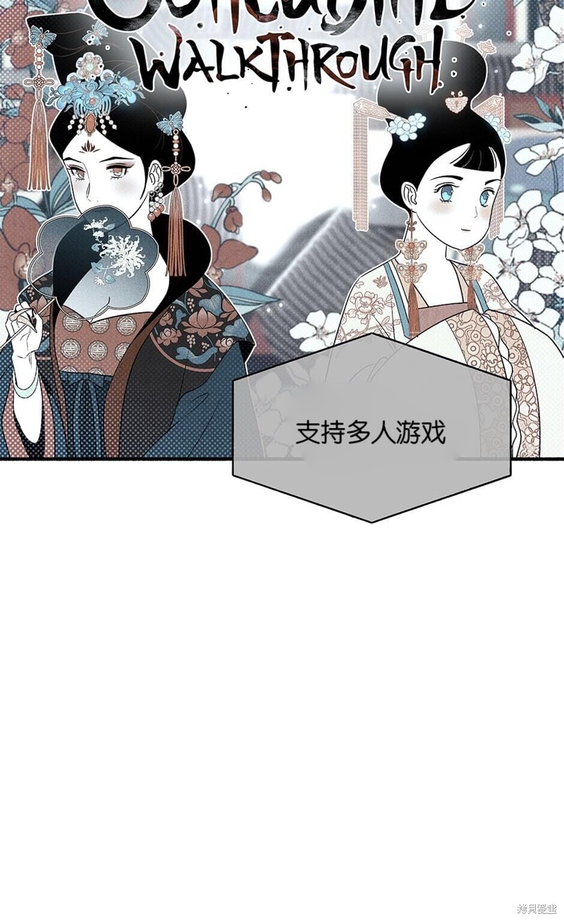 《虞姬游戏》漫画最新章节第11话免费下拉式在线观看章节第【43】张图片