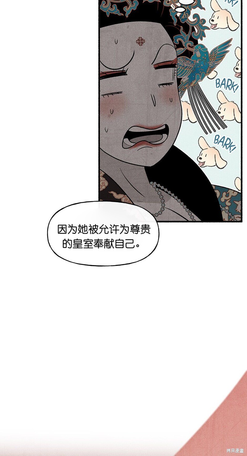 《虞姬游戏》漫画最新章节第17话免费下拉式在线观看章节第【41】张图片