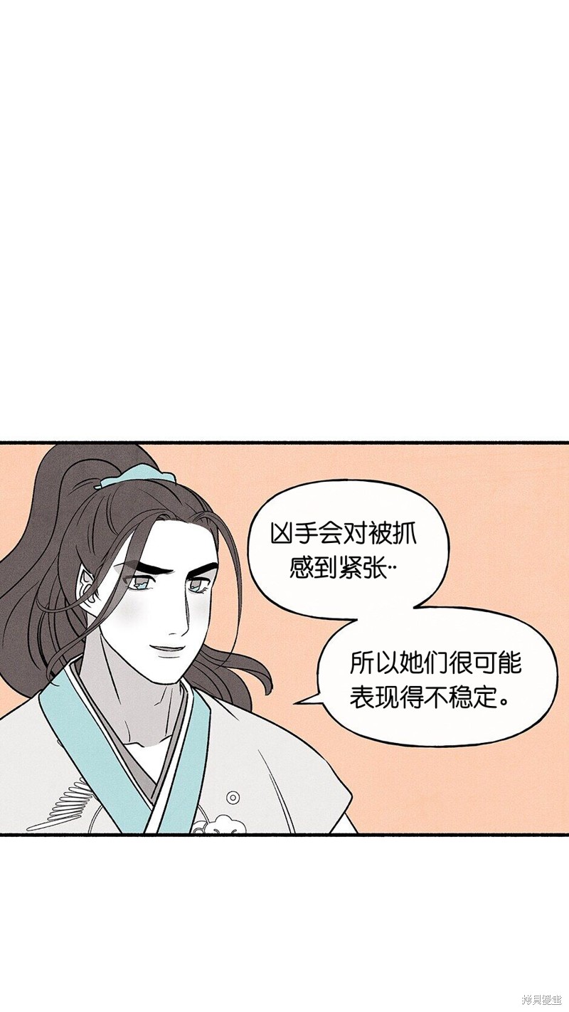 《虞姬游戏》漫画最新章节第18话免费下拉式在线观看章节第【45】张图片