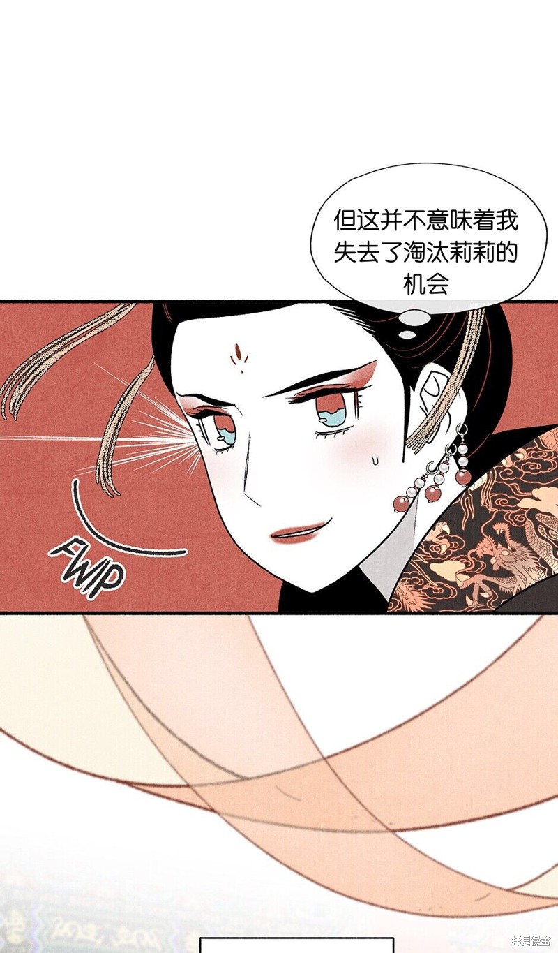 《虞姬游戏》漫画最新章节第9话免费下拉式在线观看章节第【59】张图片