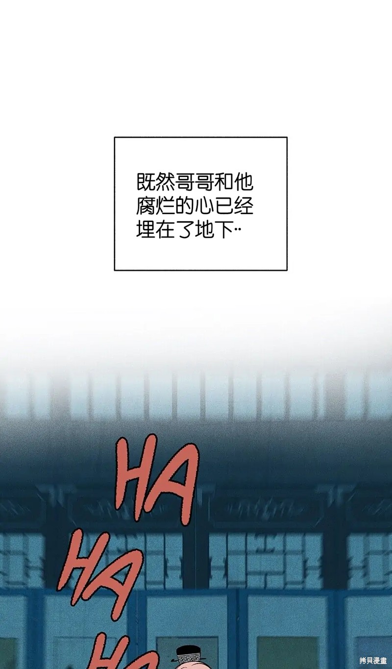 《虞姬游戏》漫画最新章节第31话免费下拉式在线观看章节第【38】张图片