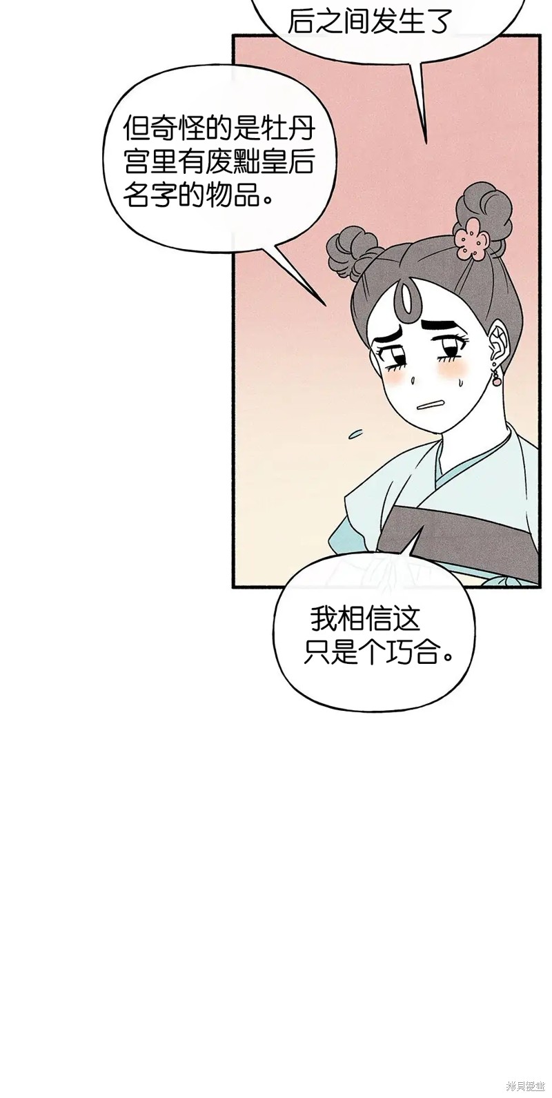 《虞姬游戏》漫画最新章节第33话免费下拉式在线观看章节第【59】张图片