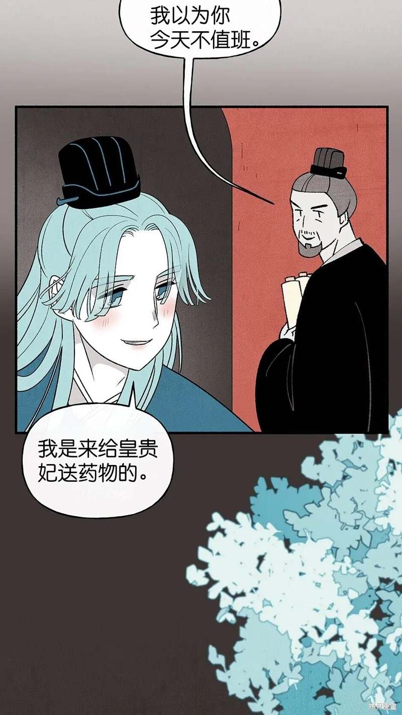 《虞姬游戏》漫画最新章节第30话免费下拉式在线观看章节第【52】张图片