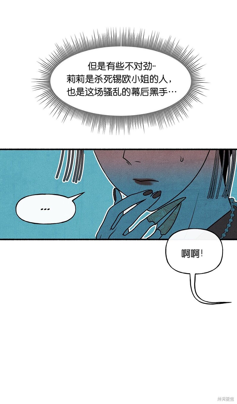 《虞姬游戏》漫画最新章节第21话免费下拉式在线观看章节第【78】张图片