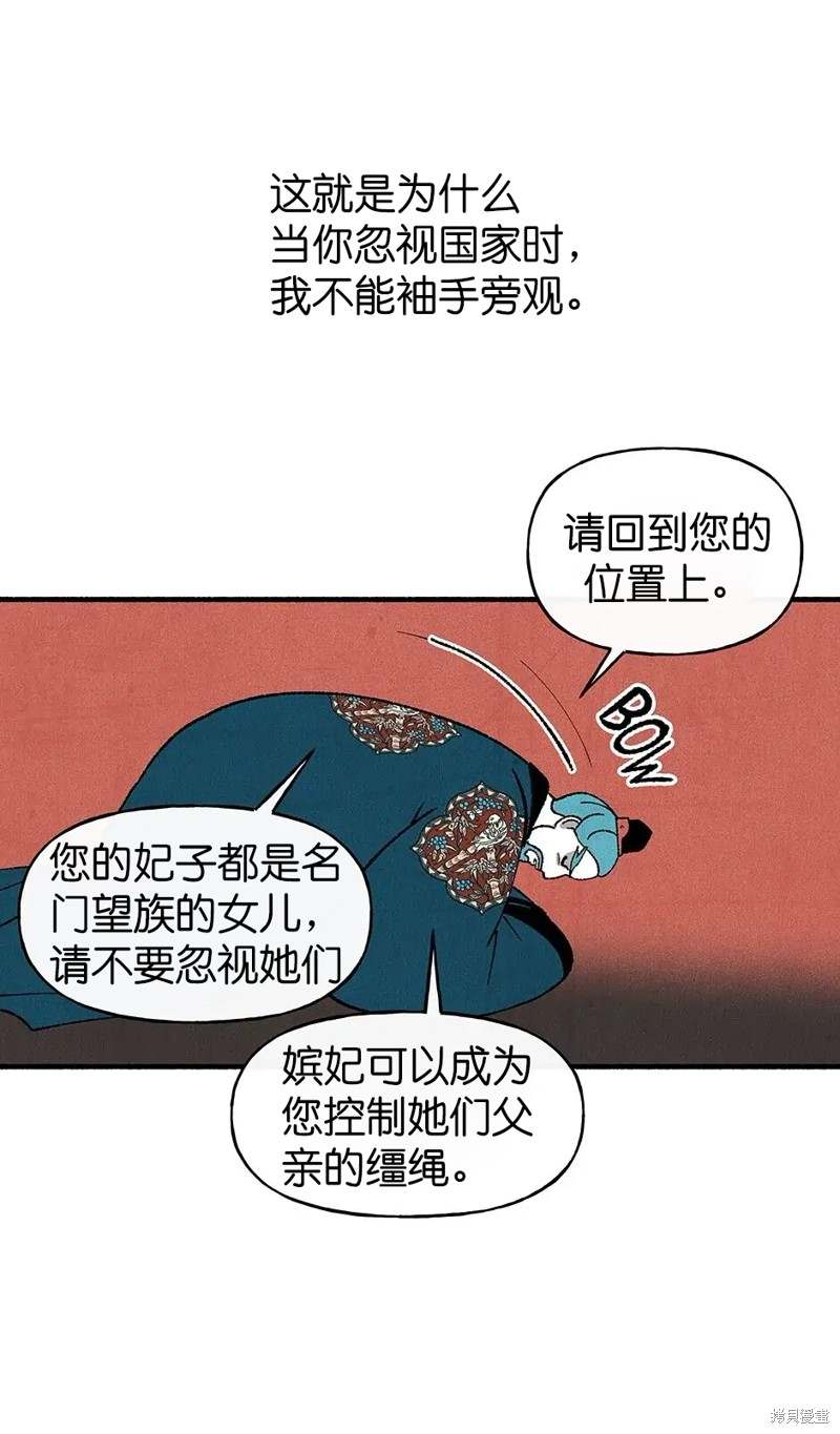 《虞姬游戏》漫画最新章节第29话免费下拉式在线观看章节第【59】张图片